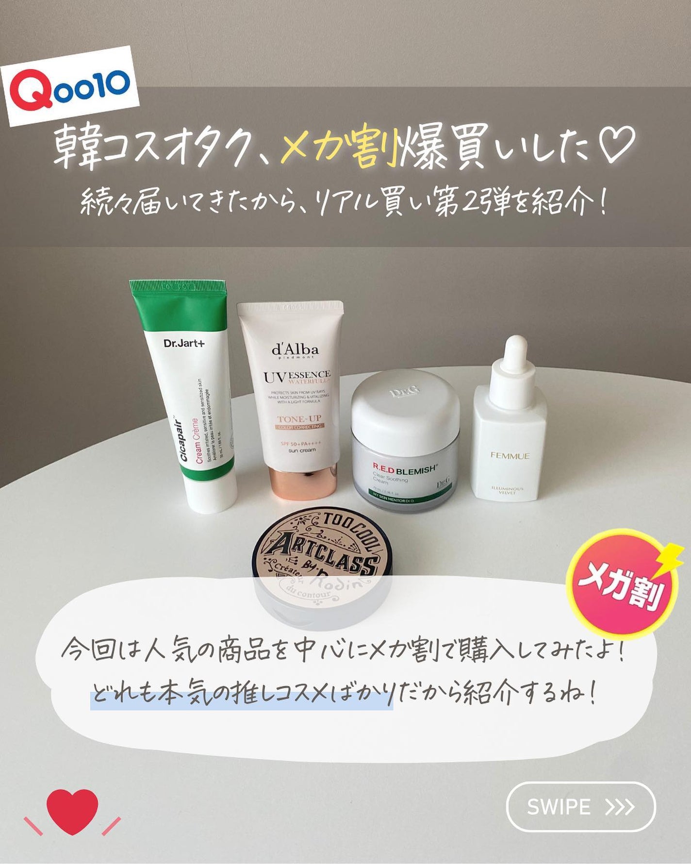 らな ♡ 韓国スキンケア / 韓国コスメ on LIPS 「【韓コスオタリアル買い!メガ割購入品🇰🇷】韓国コスメオタクの..」(2枚目)