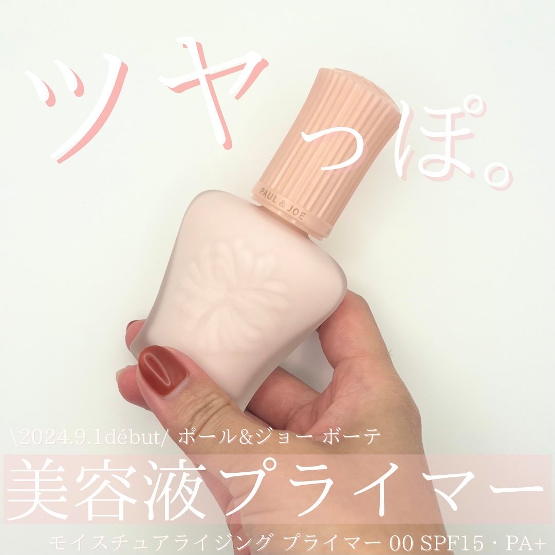 モイスチュアライジング プライマー/PAUL & JOE BEAUTE/化粧下地を使ったクチコミ（1枚目）