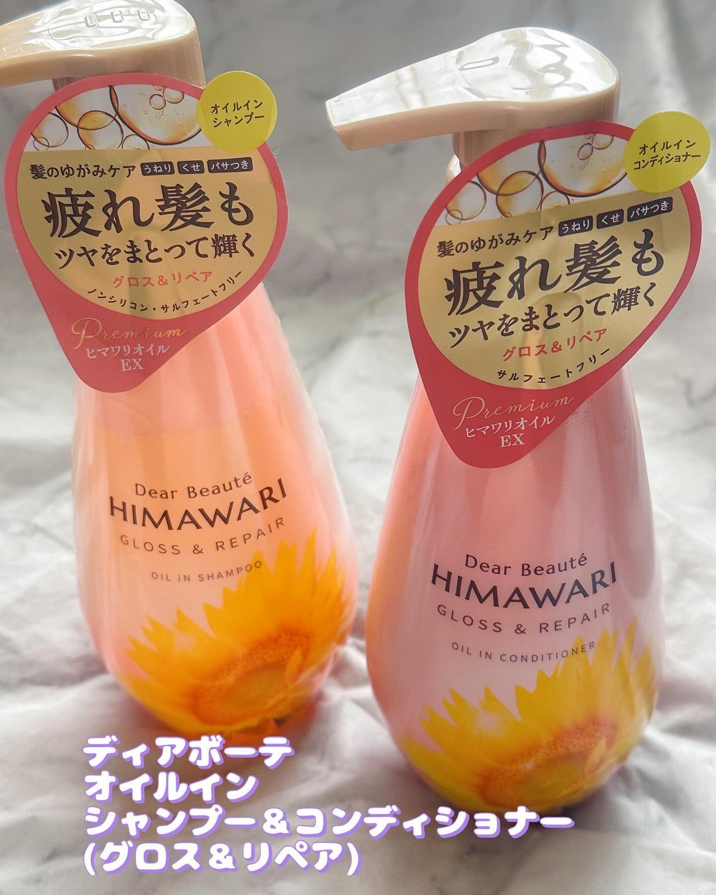 オイルインシャンプー/オイルインコンディショナー (グロス&リペア)/ディアボーテ/市販シャンプーを使ったクチコミ(1枚目)