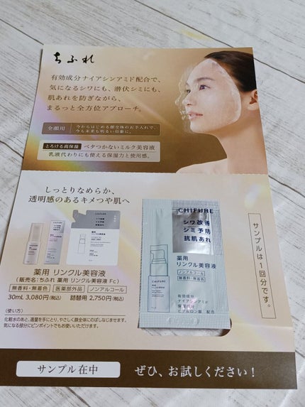 薬用 リンクル美容液/ちふれ/美容液を使ったクチコミ(4枚目)