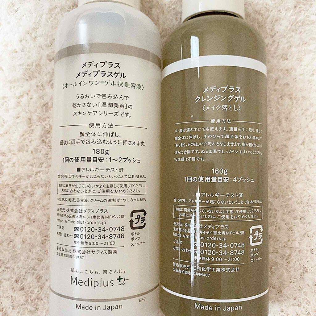 メディプラスゲル/メディプラス/オールインワン化粧品を使ったクチコミ(3枚目)