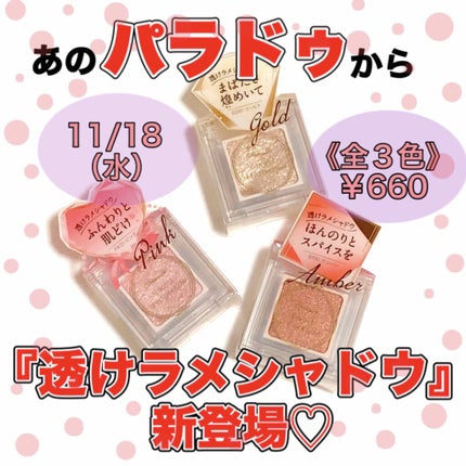 パラドゥ シングルアイシャドウ /パラドゥ/単色アイシャドウを使ったクチコミ(1枚目)