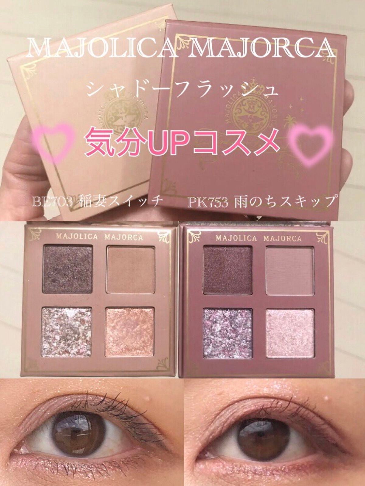 シャドーフラッシュ /MAJOLICA MAJORCA/アイシャドウパレットを使ったクチコミ(1枚目)