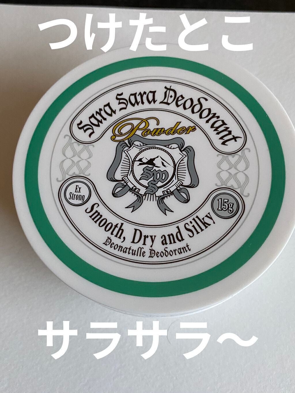 薬用さらさらデオドラントパウダー/デオナチュレ/デオドラント・制汗剤を使ったクチコミ(1枚目)