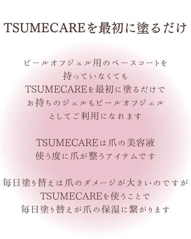 NailSalon mayunail TSUMECAREのクチコミ「セルフネイルの皆さんへ

TSUMECAREの新しい使い方を
ご提案します😊

ジェルはね、キ.....」（3枚目）