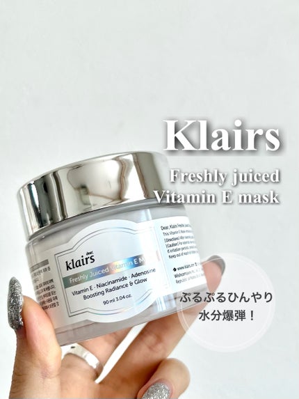 フレッシュリージュースドビタミンEマスク(90g)/Klairs/フェイスクリームを使ったクチコミ(1枚目)