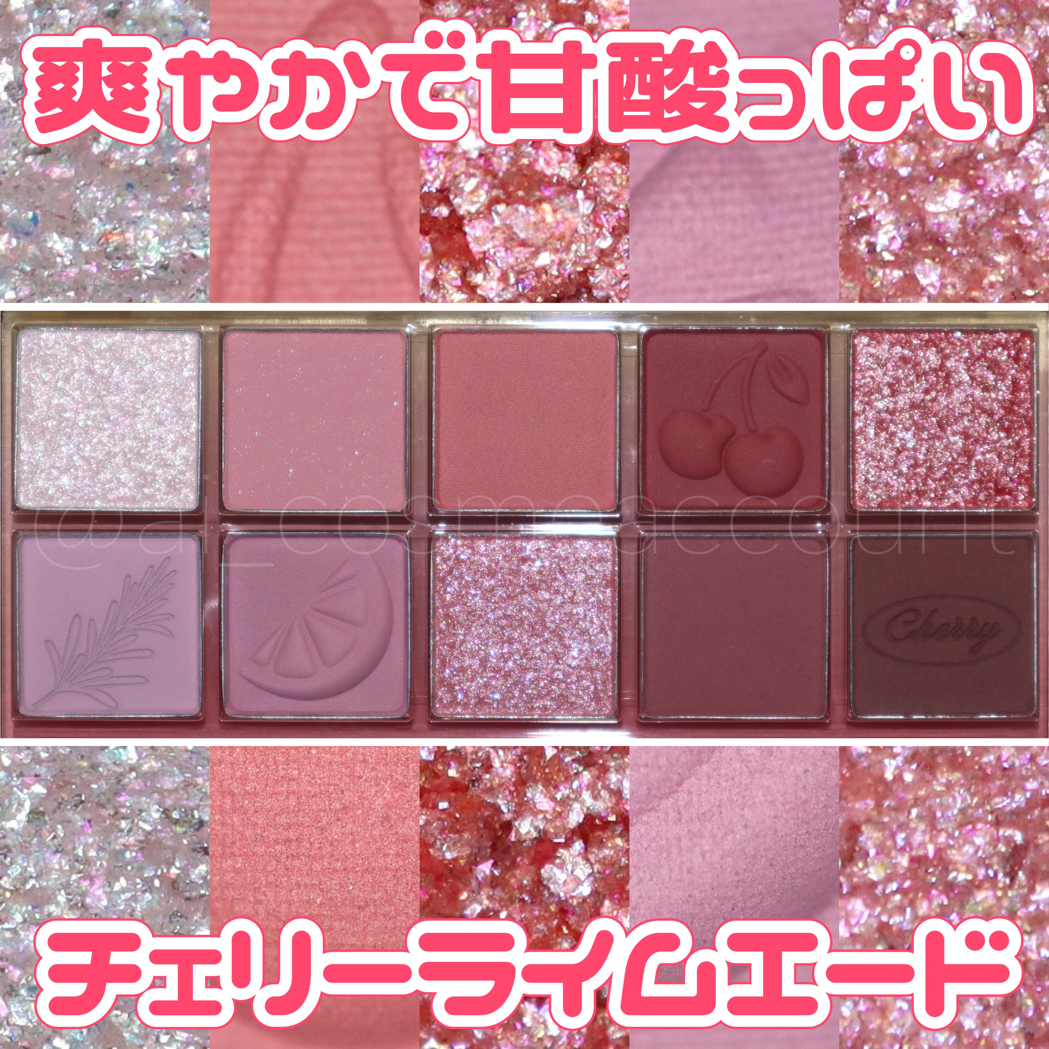 プロ アイ パレット 22 CHERRY LIMEADE/CLIO/アイシャドウパレットを使ったクチコミ（1枚目）