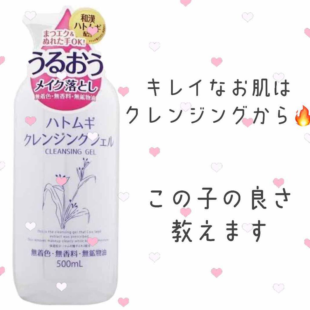 ハトムギクレンジングジェル/岡インターナショナル/クレンジングジェルを使ったクチコミ(1枚目)