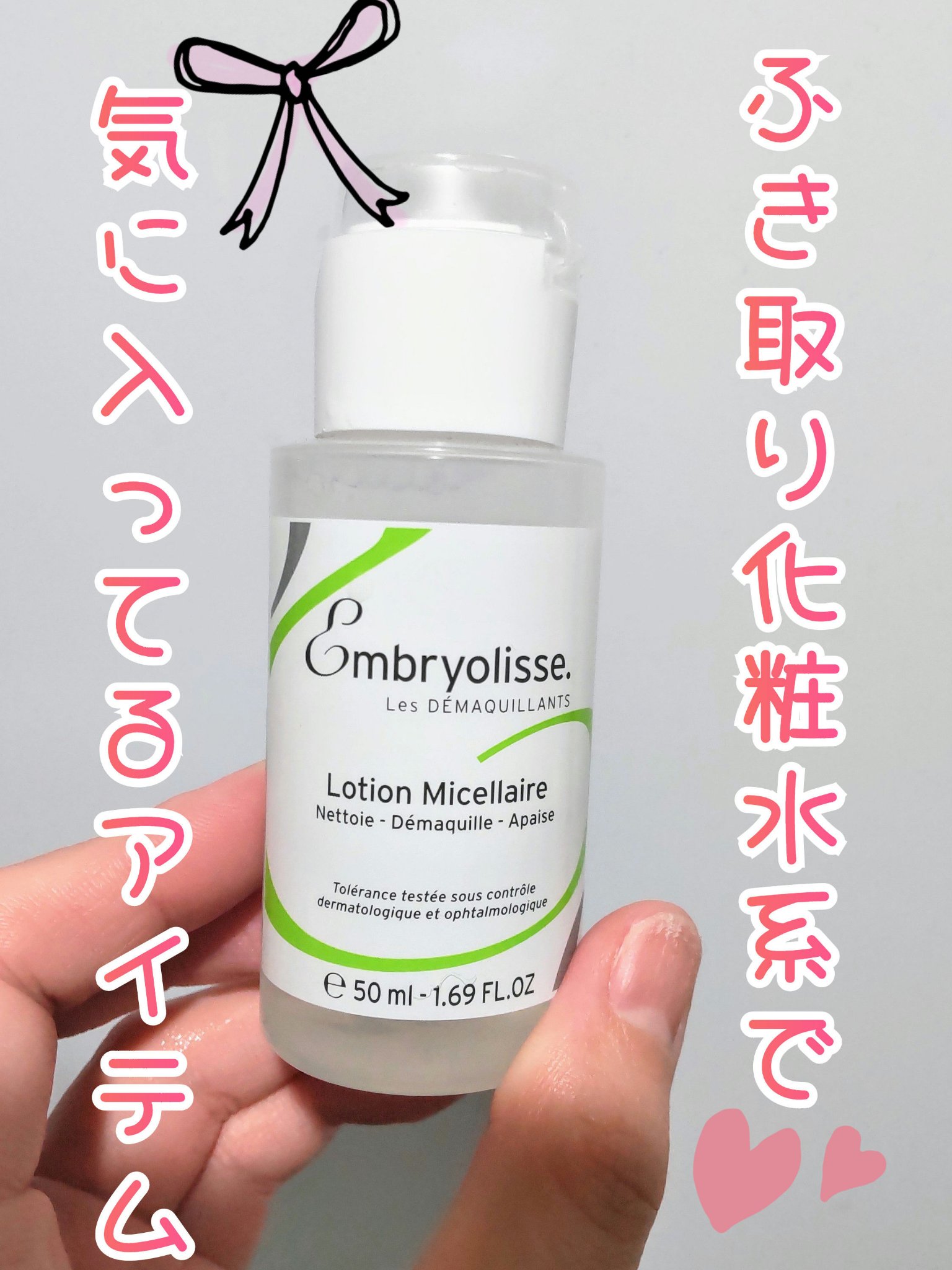 アンブリオリス クレンジングミセルローション/アンブリオリス/クレンジングウォーターを使ったクチコミ（1枚目）