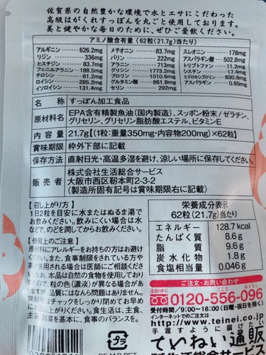 ていねい通販 すっぽん小町のクチコミ「疲れ吹っ飛ぶお守りサプリ♪すっぽん小町！ていねい通販！
そろそろ4年目になるかな？？
定期購入.....」（2枚目）