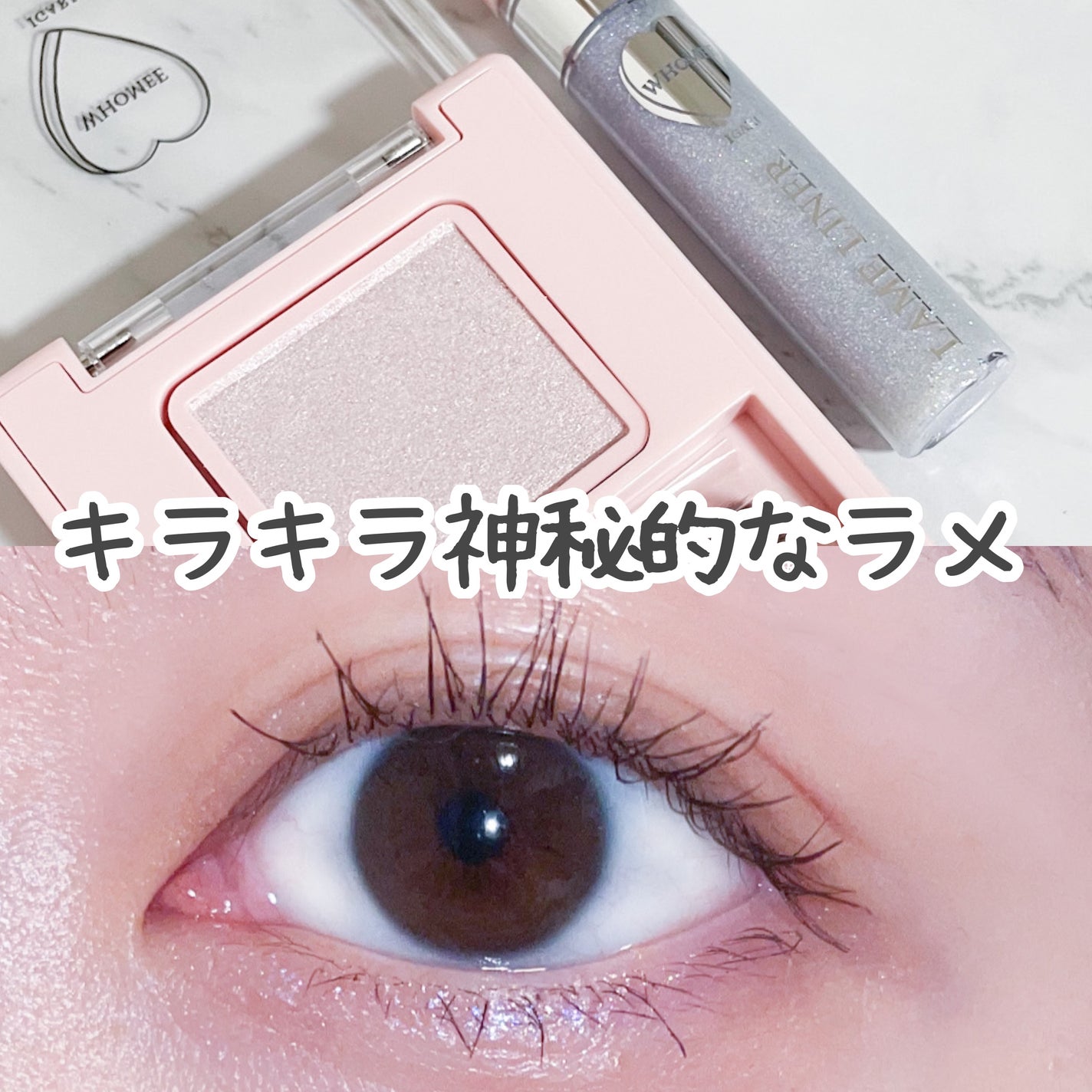 フーミー シングルラメシャドウ/WHOMEE/単色アイシャドウを使ったクチコミ(1枚目)