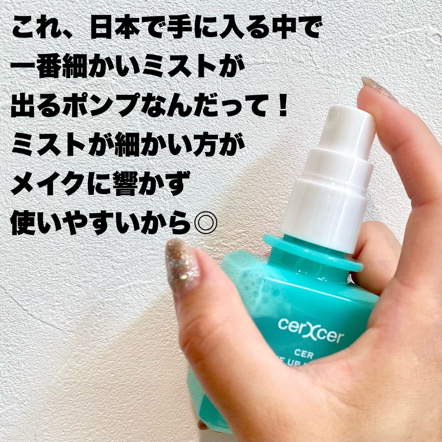 メイクアップフィックスミスト/cerXcer/フィックスミストを使ったクチコミ(3枚目)