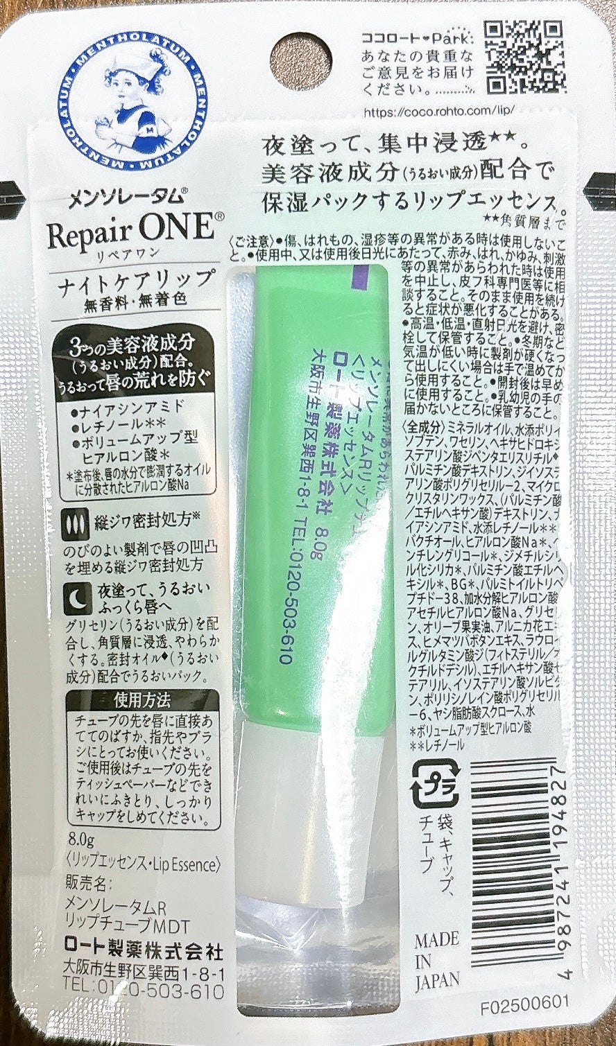 メンソレータム リペアワン ナイトケアリップ/メンソレータム/リップ美容液を使ったクチコミ(2枚目)