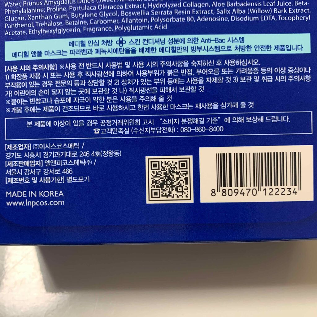 N.M.FアクアアンプルマスクJEX/MEDIHEAL/シートマスク・パックを使ったクチコミ（3枚目）