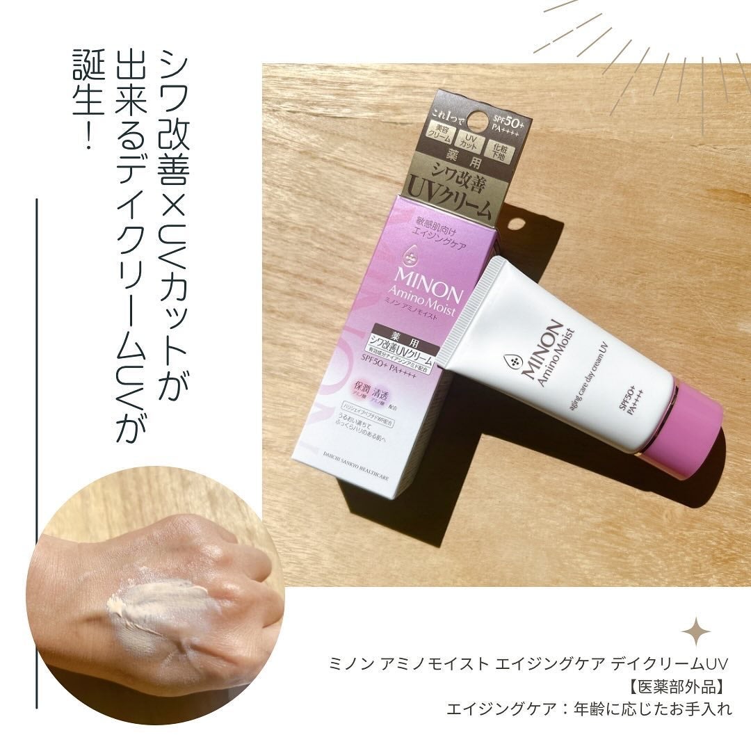 ミノン アミノモイスト エイジングケア デイクリームUV/ミノン/日焼け止めクリームを使ったクチコミ(1枚目)