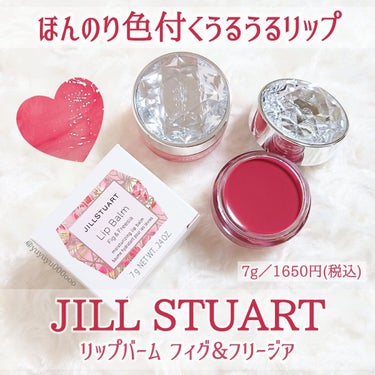 ジルスチュアート リップバーム/JILL STUART/リップケア・リップクリームを使ったクチコミ（1枚目）