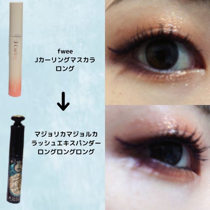 ラッシュエキスパンダー ロングロングロング/MAJOLICA MAJORCA/マスカラを使ったクチコミ(3枚目)