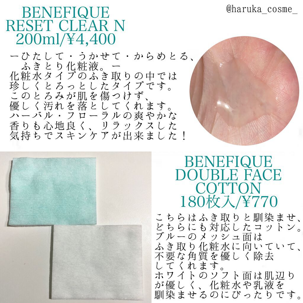 リセットクリアN/BENEFIQUE/化粧水を使ったクチコミ（2枚目）