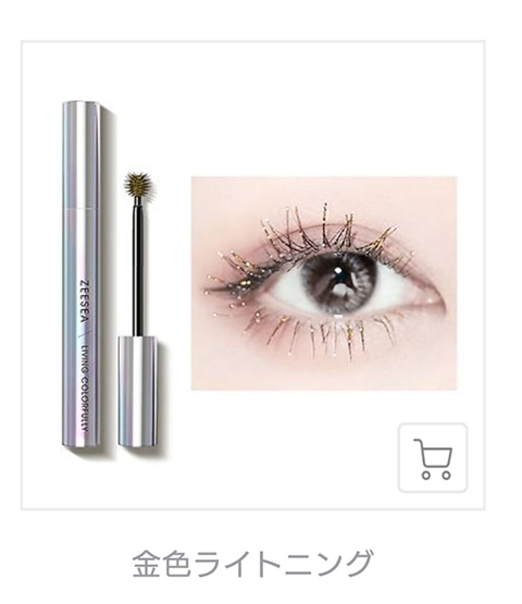 ダイヤモンドシリーズ カラーマスカラ/ZEESEA/マスカラを使ったクチコミ(4枚目)