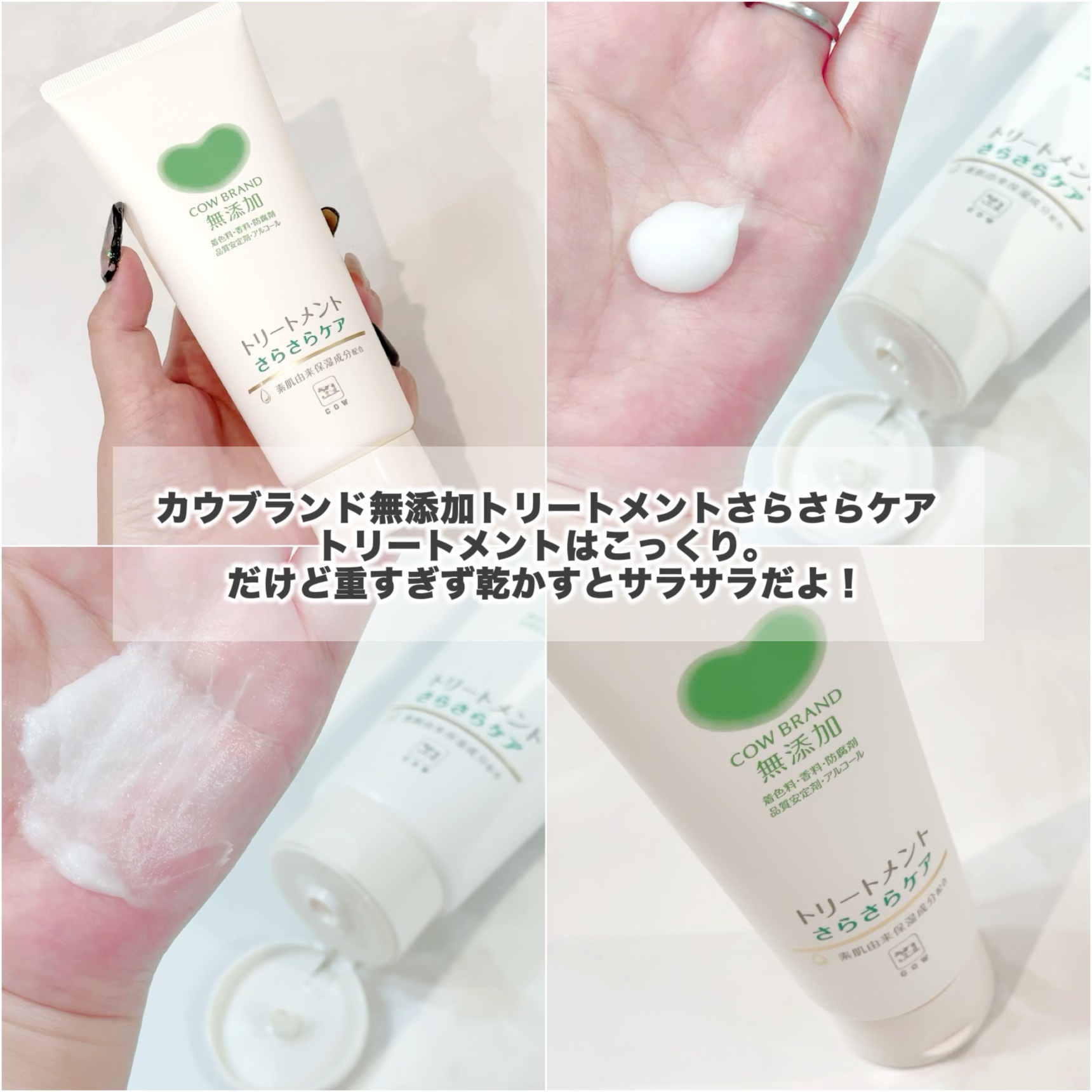 シャンプー／トリートメント <さらさらケア＞ シャンプー 本体 470ml/カウブランド無添加/市販シャンプーを使ったクチコミ（3枚目）