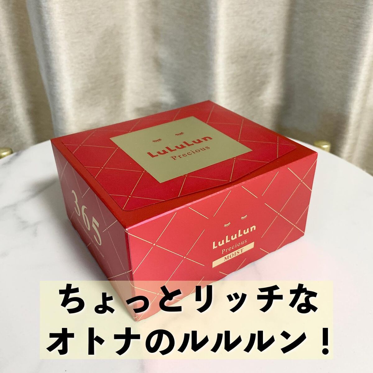 ルルルンプレシャス RED(モイスト)【旧】/ルルルン/シートマスク・パックを使ったクチコミ（1枚目）