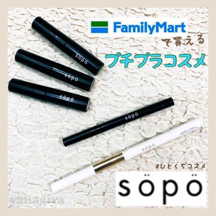リキッドアイライナー/sopo/リキッドアイライナーを使ったクチコミ(1枚目)