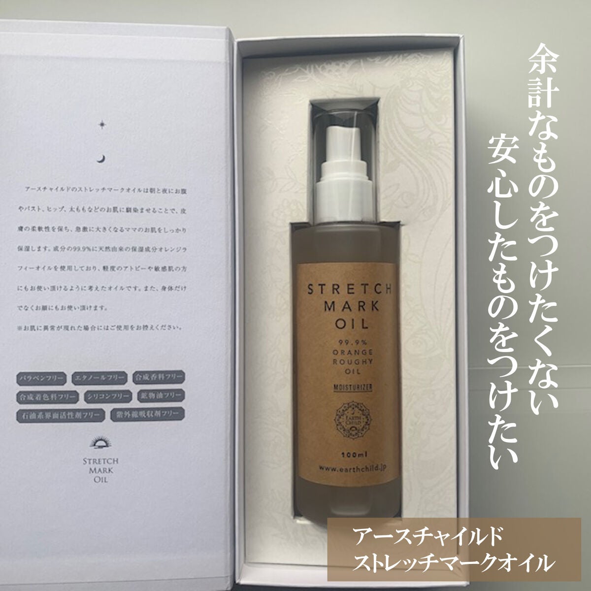 ストレッチマークオイル/EARTHCHILD/美容液を使ったクチコミ(2枚目)