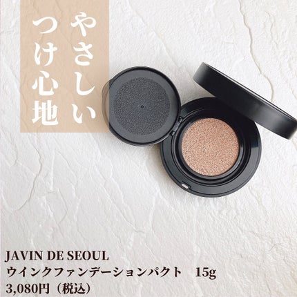 ジャビンドゥソウル ウインクファンデーションパクト/Javin De Seoul/クッションファンデーションを使ったクチコミ(1枚目)