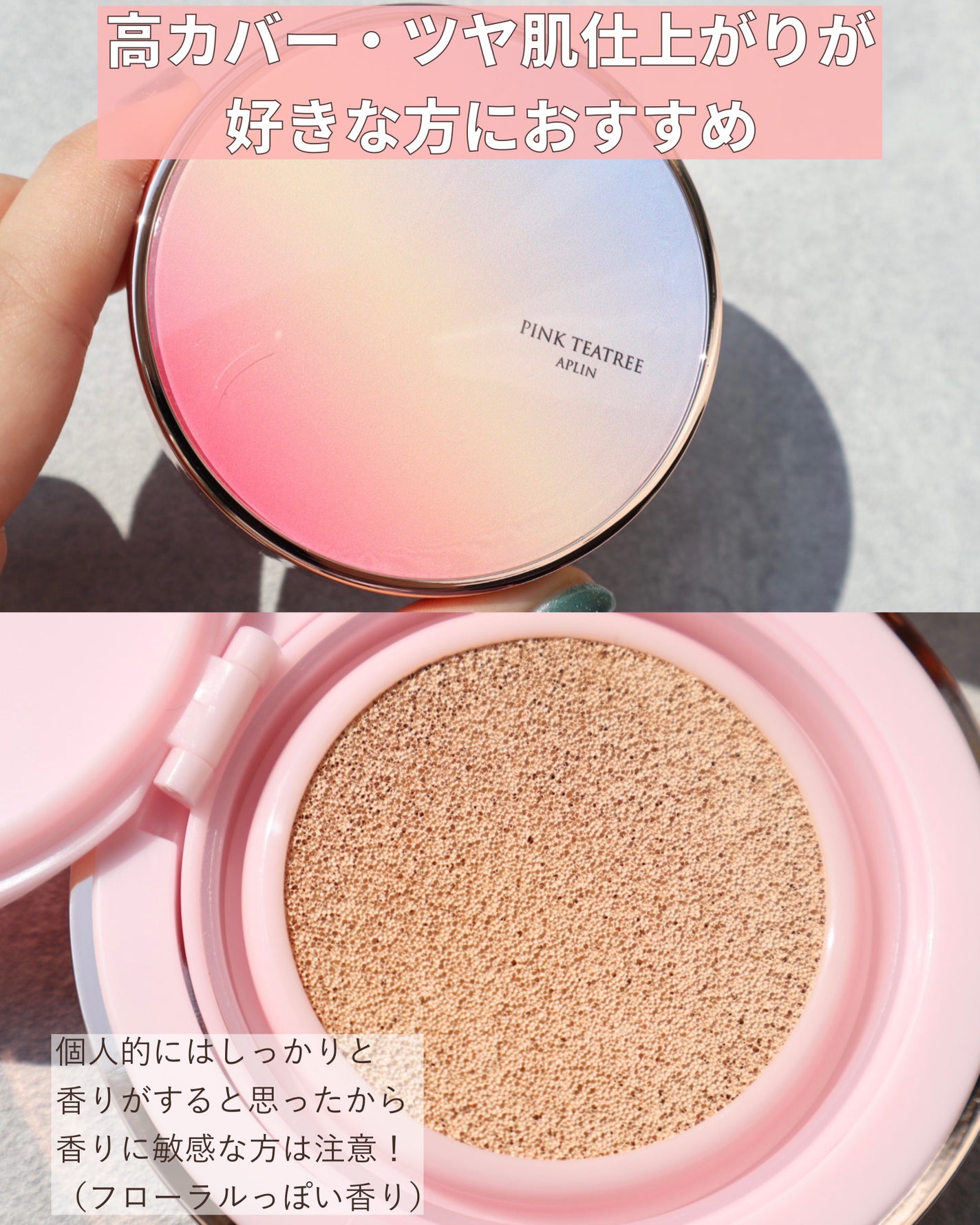 ピンクティーツリーカバーアップグロウクッション/APLIN/クッションファンデーションを使ったクチコミ(4枚目)