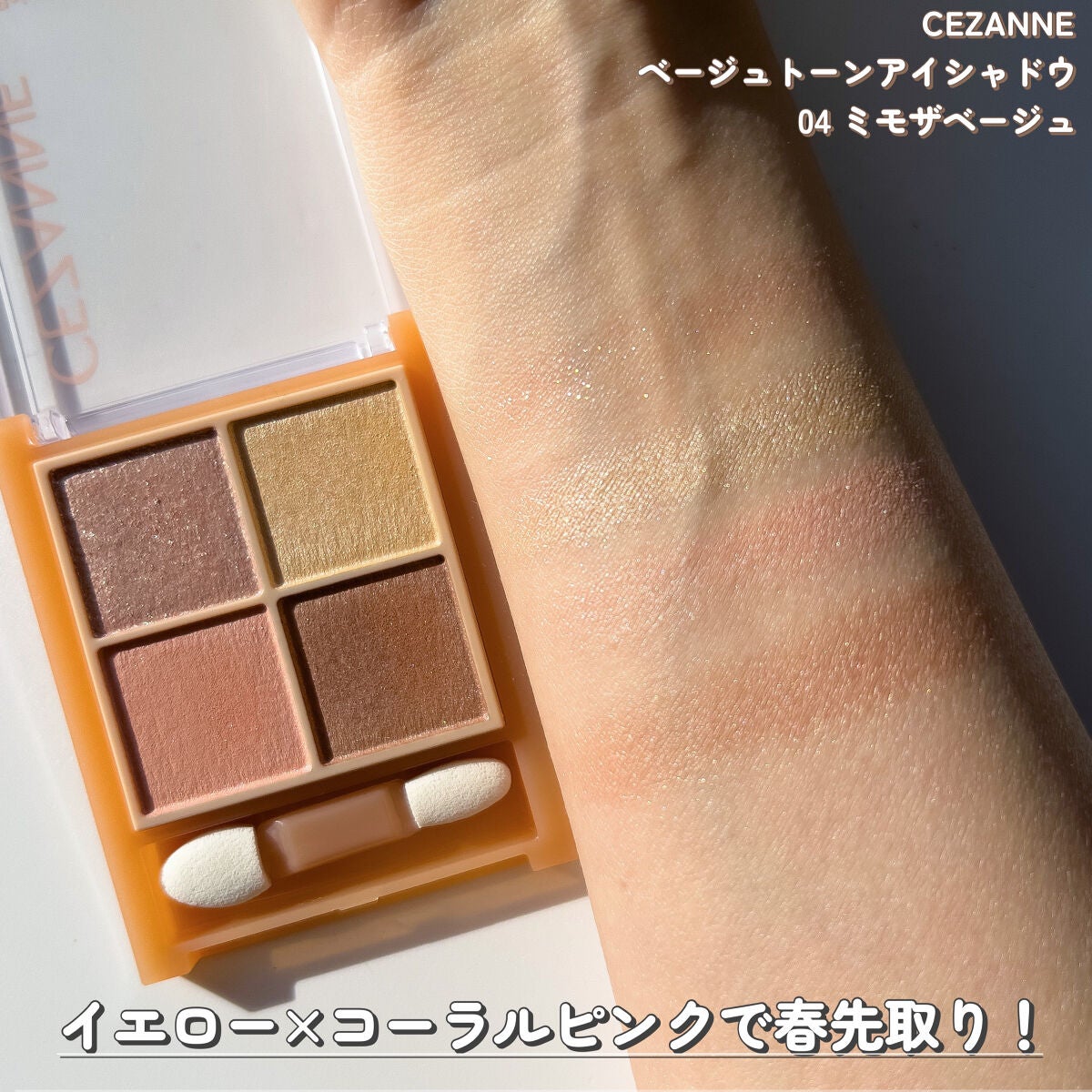 ベージュトーンアイシャドウ/CEZANNE/アイシャドウパレットを使ったクチコミ(4枚目)