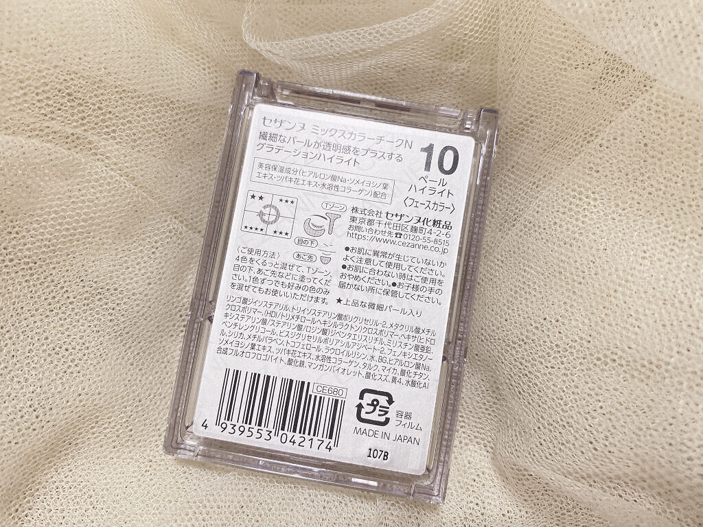 ミックスカラーチークN/CEZANNE/パウダーチークを使ったクチコミ（2枚目）