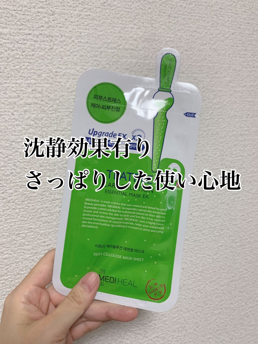 ティーツリーケア ソリューション エッセンシャルマスクEX/MEDIHEAL/シートマスク・パックを使ったクチコミ（1枚目）