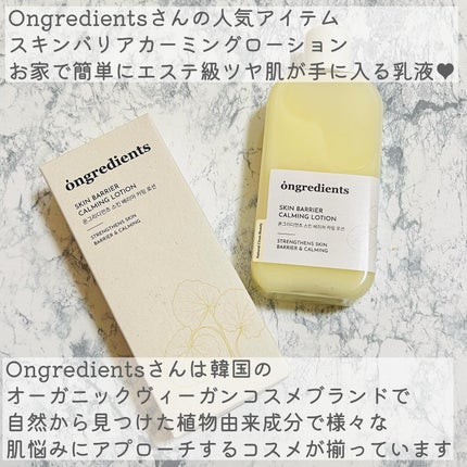 Skin Barrier Calming Lotion/Ongredients/乳液を使ったクチコミ(2枚目)