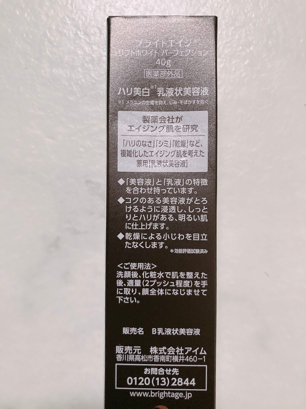 リフトホワイト パーフェクション/BRIGHTAGE/美容液を使ったクチコミ(2枚目)