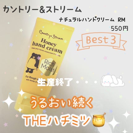ナチュラルハンドクリーム RM/カントリー&ストリーム/ハンドクリームを使ったクチコミ(1枚目)