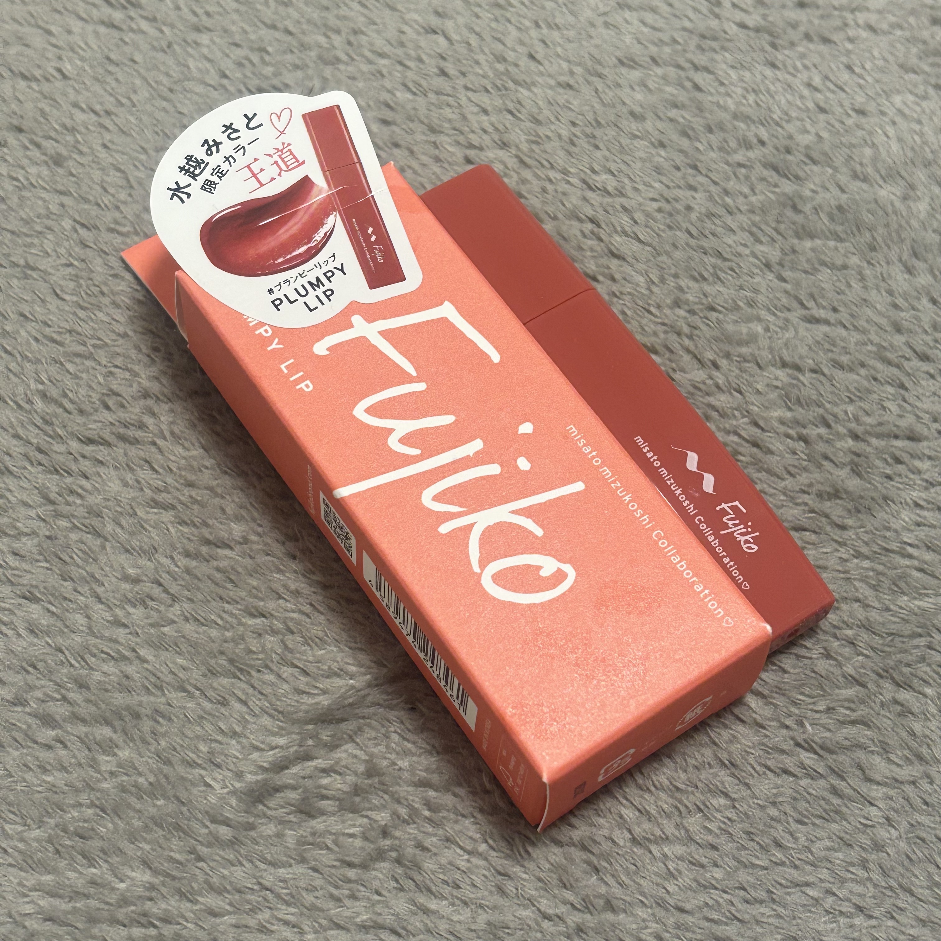 プランピーリップ/Fujiko/リップグロスを使ったクチコミ（1枚目）