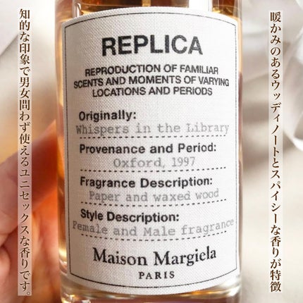 レプリカ オードトワレ ウィスパー イン ザ ライブラリー/Maison Margiela Fragrances/香水(レディース)を使ったクチコミ(2枚目)