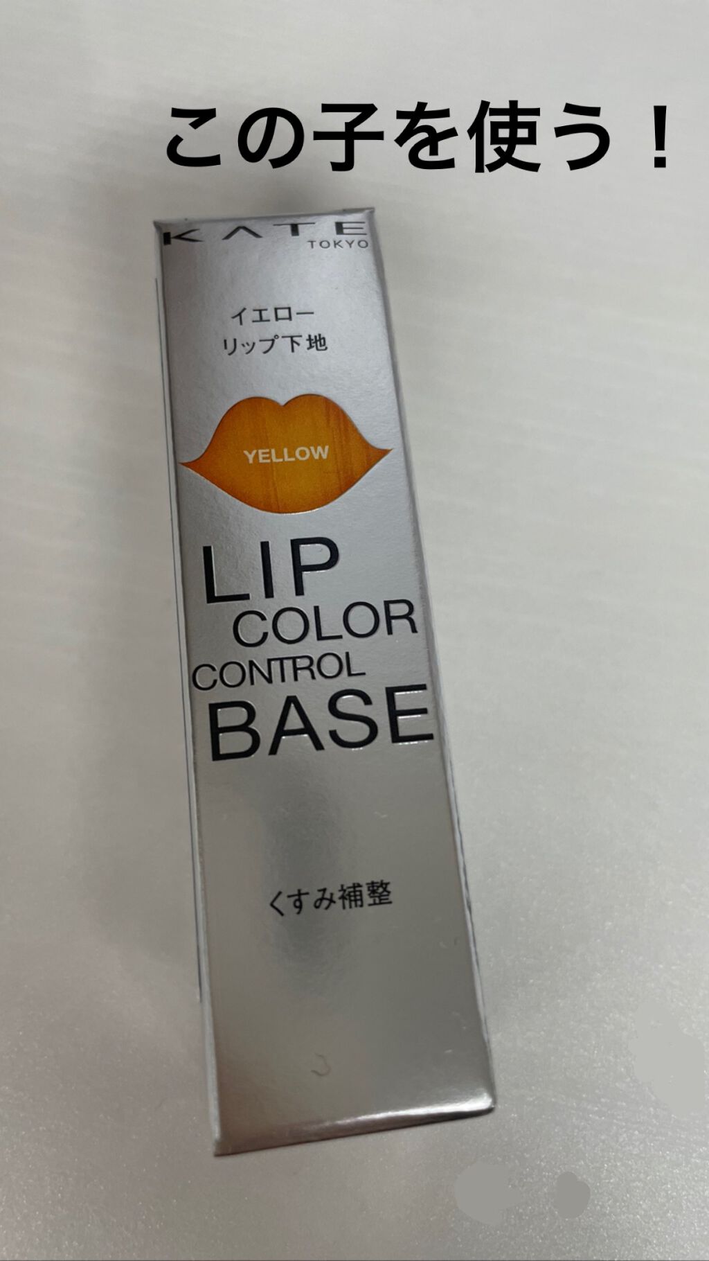 トーン ペタル エッセンス グロス 08 スパークルイエロー/to/one/リップグロスを使ったクチコミ（2枚目）