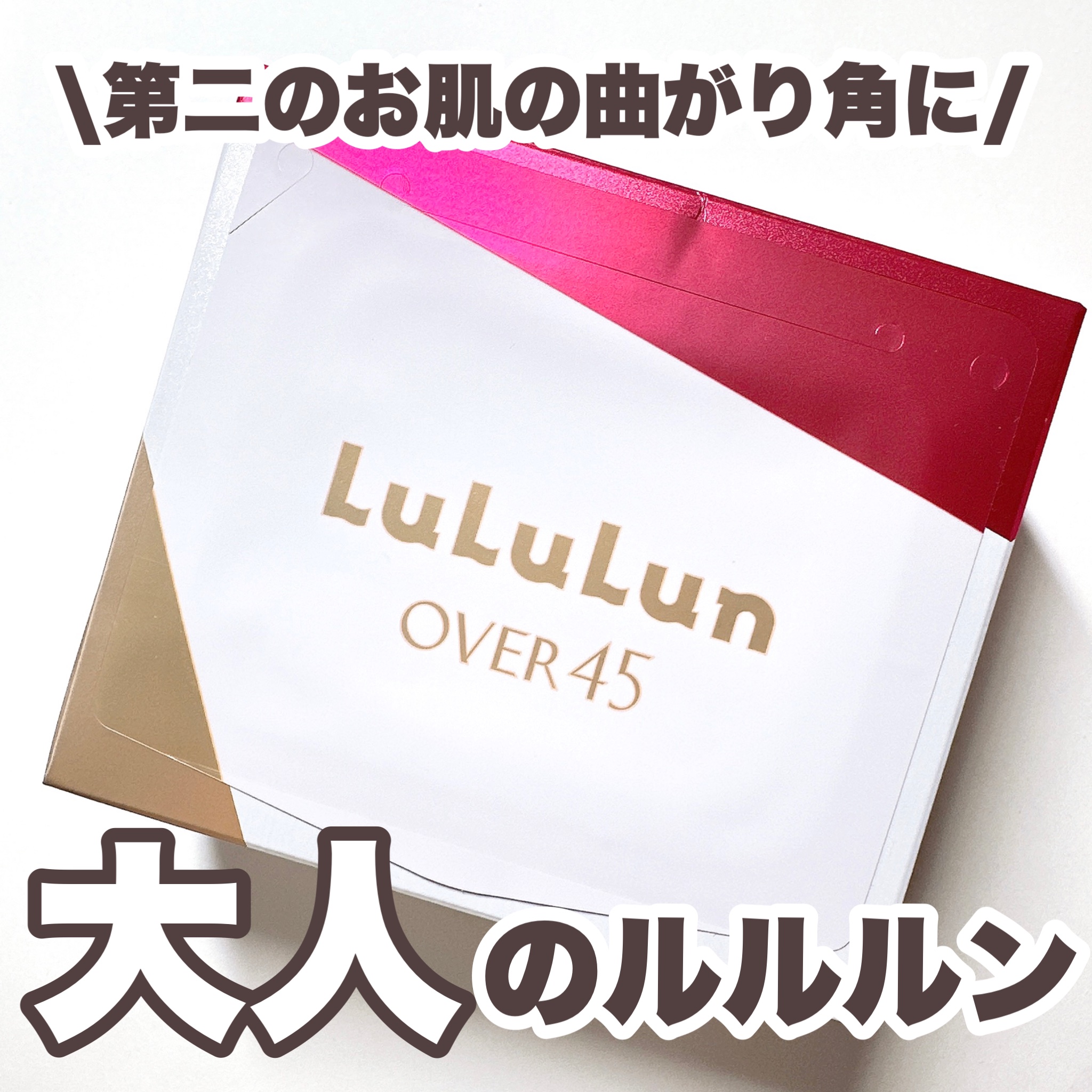 ルルルンOVER45 カメリアピンク（モイスト） 32枚入/ルルルン/シートマスク・パックを使ったクチコミ（1枚目）