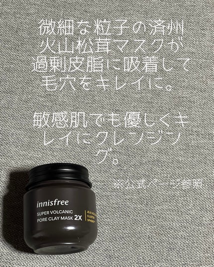 スーパーヴォルカニック ポア クレイマスク/innisfree/洗い流すパック・マスクを使ったクチコミ(3枚目)