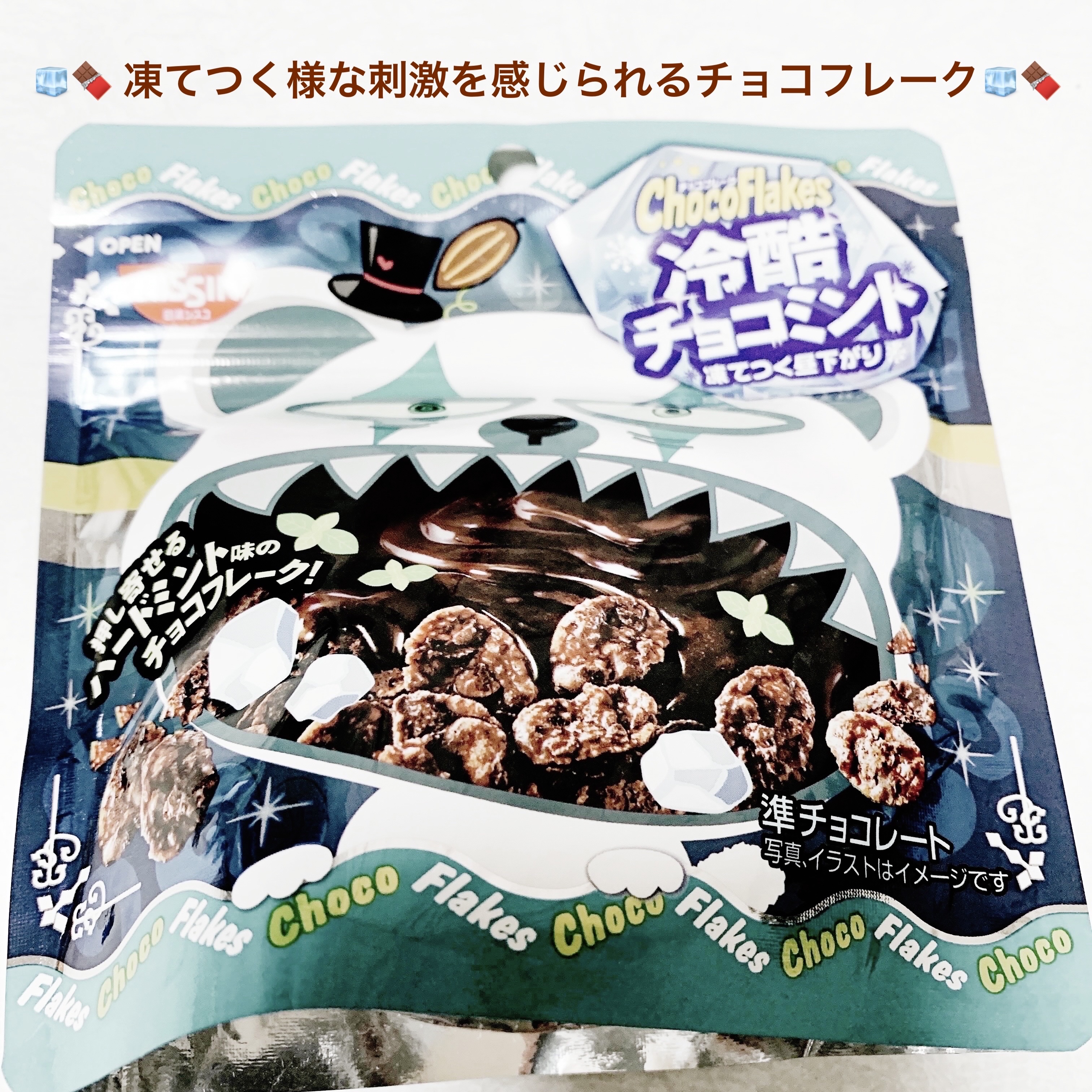 チョコフレーク冷酷チョコミント/日清シスコ/食品を使ったクチコミ（1枚目）