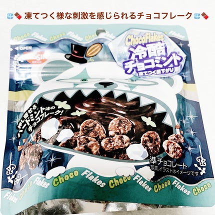 チョコフレーク冷酷チョコミント/日清シスコ/食品を使ったクチコミ(1枚目)