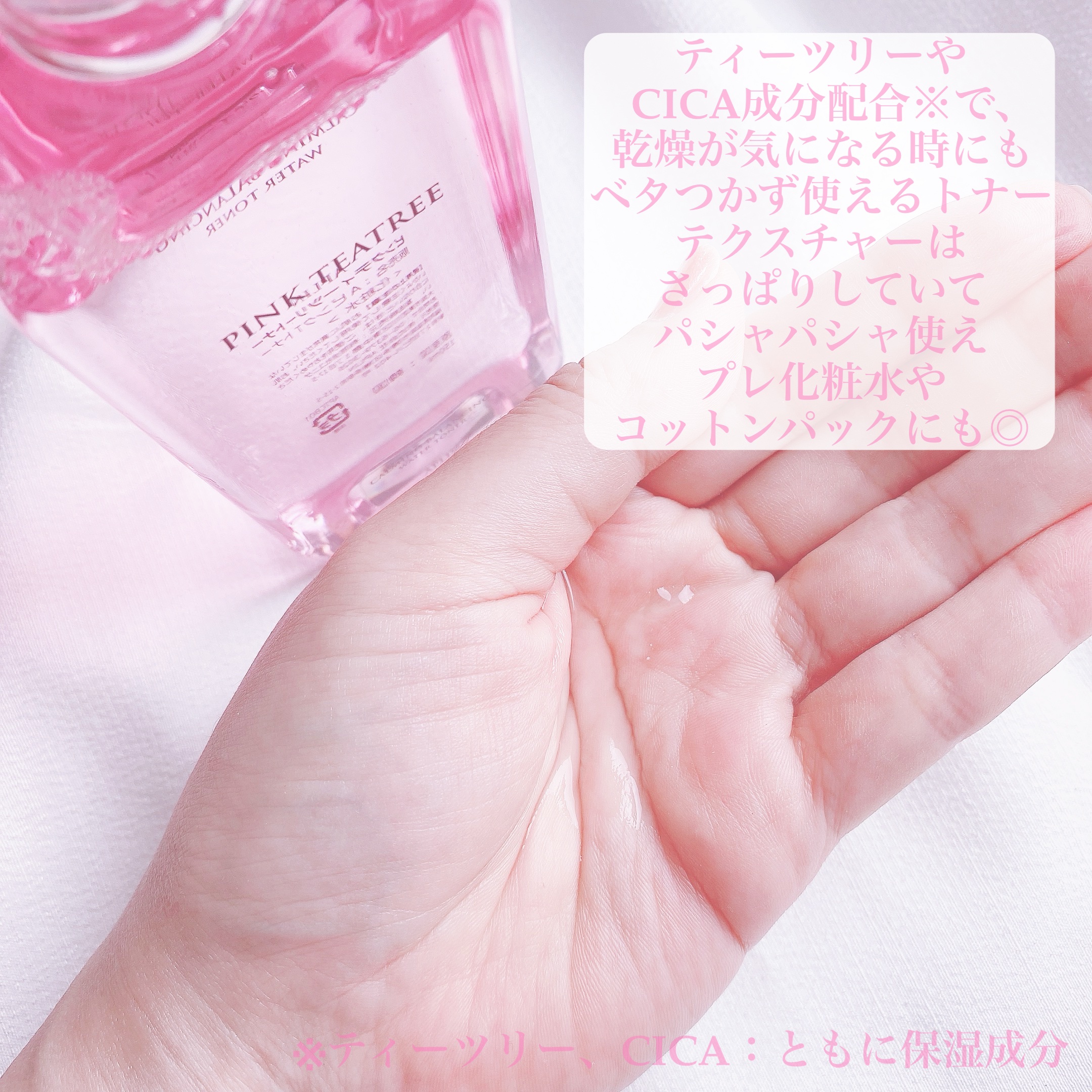 ピンクティーツリートナー/APLIN/化粧水を使ったクチコミ（3枚目）