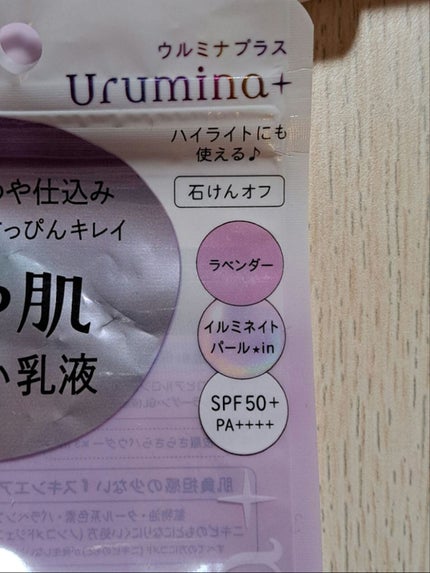 生つや肌おしろい乳液 イルミネイト/ウルミナプラス/乳液を使ったクチコミ(3枚目)