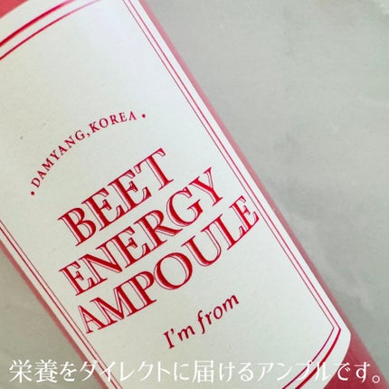 ビーツエナジーアンプル/I'm from/美容液を使ったクチコミ(4枚目)