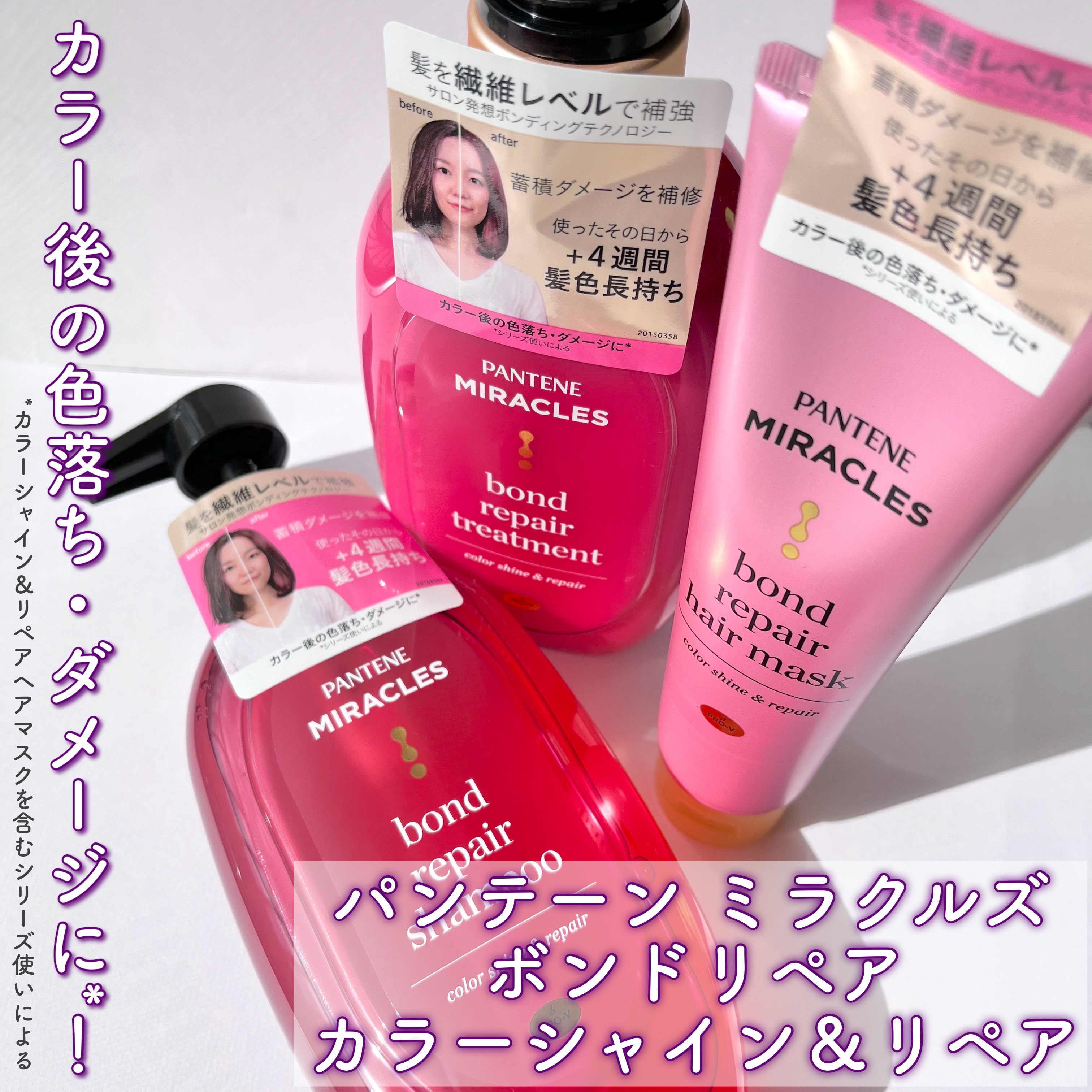 ボンドリペアシリーズ  カラーシャイン＆リペア  ヘアマスク/パンテーン/ヘアマスク・ヘアパックを使ったクチコミ（1枚目）