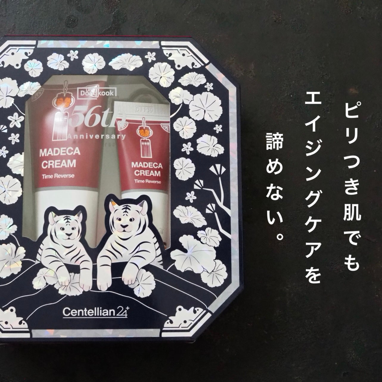 マデカクリームタイムリバース/センテリアン24/フェイスクリームを使ったクチコミ(1枚目)