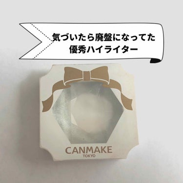 ☆2枚目スウォッチ
CANMAKEのクリームハイライター02

パッケージもかわいくて、使いやすくて気に入ってたんですけど
いつの間にかこの色、廃盤になっててびっくり！
このレビュー書くために調べてなか