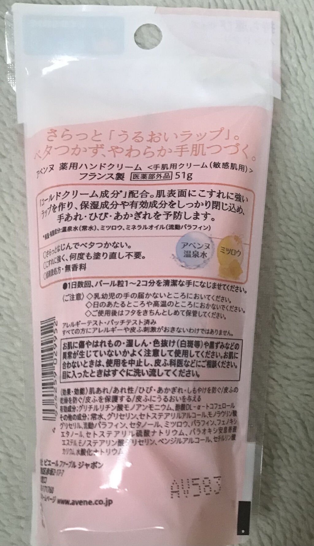 薬用ハンドクリーム/アベンヌ/ハンドクリームを使ったクチコミ（2枚目）