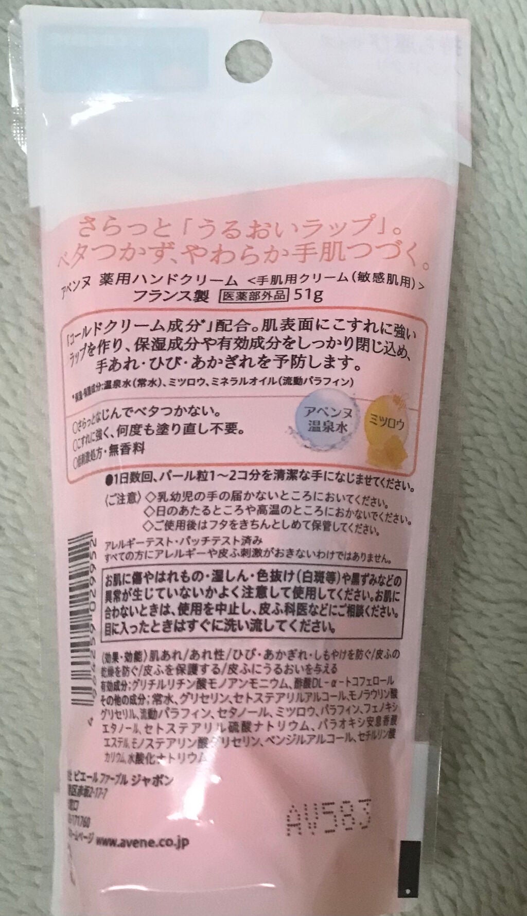薬用ハンドクリーム/アベンヌ/ハンドクリームを使ったクチコミ(2枚目)